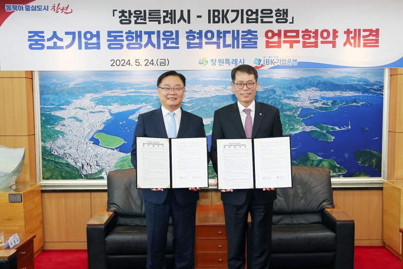 ★창원특례시-IBK기업은행, 중소기업 동행지원 협약대출 업무협약(지역경제과) (1) (1).jpg