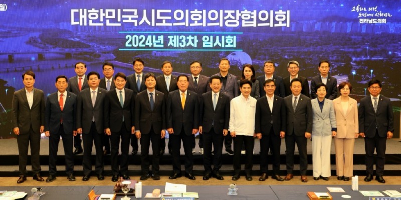 240527-시도의회의장협의회 제3차 임시회.jpg
