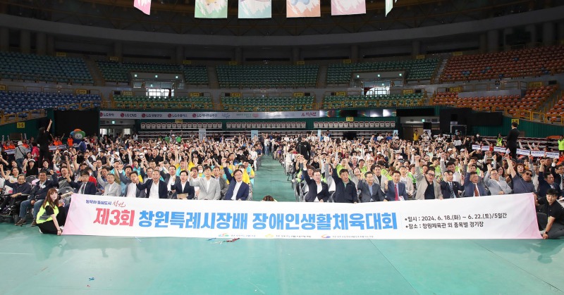 창원 장애인 체육대회 사진.jpg