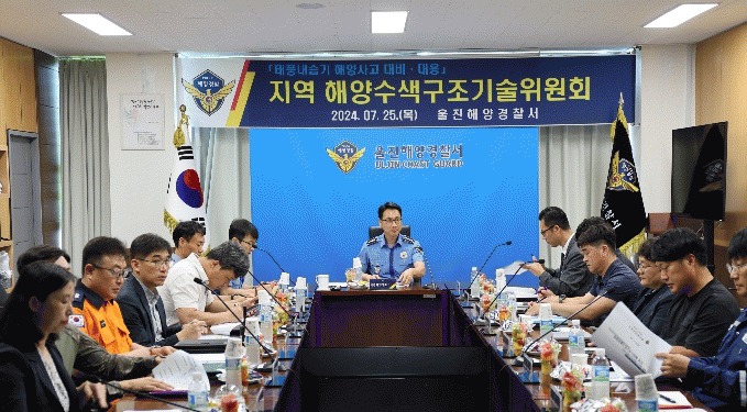 울진해경.jpg