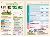 2024년 시민안전보험_전단지.jpg